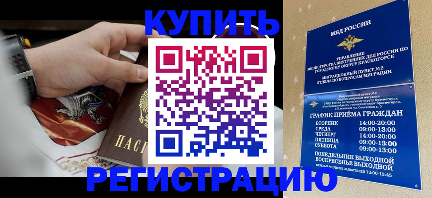 прописка ребенка в Смоленской области